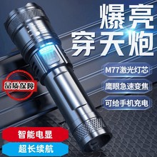 超強光遠射充電手電筒戶外巡邏聚光變焦極光炮大泛光鐳射炮可代發
