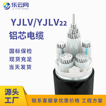 YJLV鋁芯電纜無氧鋁純鋁廠家直銷國標三相五線交聯電纜線ZR ZC