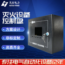 廠家加工定 制廚房滅火設備控制  鈑金加工不銹鋼配電櫃殼體定 制
