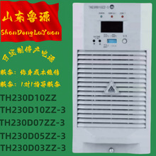 通合TH230D10ZZ-3高頻開關充電模塊TH230D07ZZ-3,TH230D05ZZ-3