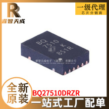 BQ27510DRZR QFN-12 電池管理 全新原裝 BQ7510