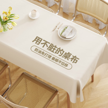 2025新款氛圍感桌布防油防水免洗白色茶幾餐桌布輕奢高級感台布