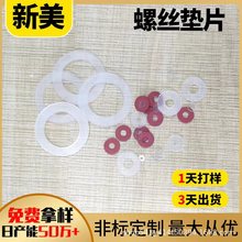 廠家供應螺絲絕緣墊片透明pvc墊片尼龍墊片塑料墊片大量現貨