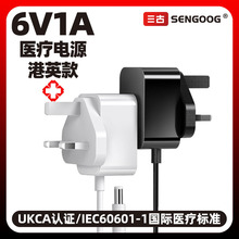 6V1A港英版UKCA認證醫療充電器IEC60601經絡治療儀醫療電源適配器