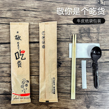 一次性餐具包OPP牛皮紙外賣勺子紙巾組合套裝一次性筷子四件套