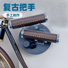 匠趣安山地自行車復古皮面手縫把套雙面鎖死折疊車滑板車通用型