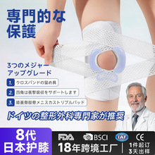 第八代日本半月板護膝醫用級專業運動防護膝蓋防損傷透氣支撐固定