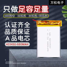 跨境專供403450-3.7v聚合物鋰電池手機指紋鎖潔面儀電池組廠家