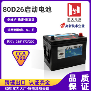 12V汽車啟動電池80D26免維護船用鉛酸啟停電池CCA760汽車電瓶