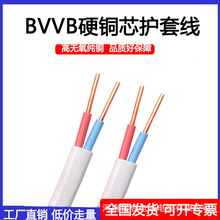 ZC-BVVB純銅白色硬護套線2芯*1.5 2.5 4 6mm 阻燃家裝家用扁電線