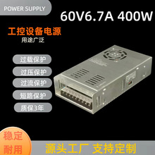 廠家跨境60V400W設備工控電源60V6.7A監控電源適配器電機開關電源