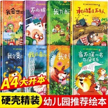 批發精裝兒童繪本3到6歲幼兒園繪本閱讀專用老師推薦兒童故事書籍