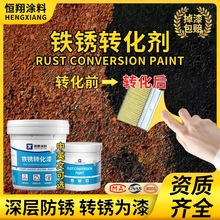 跨境鐵銹轉化劑鐵用除銹水性金屬漆彩鋼瓦翻新免打磨防銹漆批發