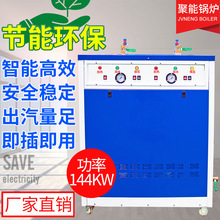 定制108-144-360KW電加熱蒸汽發生器浙江省聚能鍋爐制造有限公司