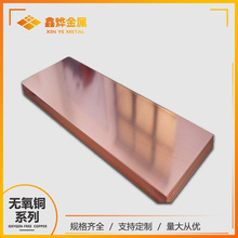 鑫燁直供 高純度無氧紫銅板 C10100 TU0 TU00 銅含量99.99%以上