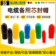 工廠直銷備用芯絕緣帽封頭帽 電纜頭電纜保護帽螺紋保護套PVC線帽