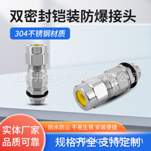 不銹鋼雙密封鎧裝電纜接頭6分填料函有防爆證防水格蘭頭m25