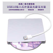 筆記本光驅 USB3.0外置DVD光驅移動吸入式藍光康寶外接BD-ROM刻錄
