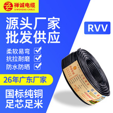 廠家批發RVV2芯3芯4芯5芯 國標銅芯軟線 黑色軟電纜電線禪誠電纜