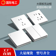 國際電工開關插座白色工程款暗裝五孔批發簡裝86型二三極單開面板