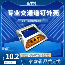 廠家直銷太陽能方形鑄鋁道釘外殼 配件 線路板各種地埋燈批發