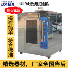 UL94燃燒試驗箱 ul94水平垂直燃燒試驗機 塑料燃燒阻燃試驗箱訂金