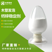 本奇，硬質復合密度，PVC木塑發泡ADC鈣鋅熱穩定劑，優安定劑