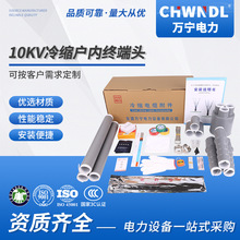 10KV冷縮戶內終端頭冷縮電纜終端頭高壓電力電纜頭10-35kv絕緣套