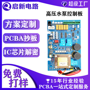 高壓水泵電路板方案開發水池水泵控制板PCBA高難度抄板打樣一站式