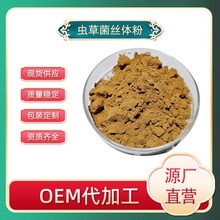 蟲草菌粉 CS-4 蝙蝠蛾擬青霉菌絲體粉 發酵蟲草菌粉 蟲草粉 包郵