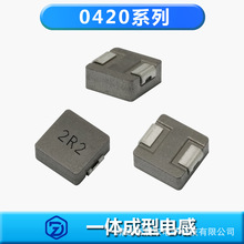 一體成型電感0420系列0.1uh~10uh大電流車規格防摔防爆耐高溫電感