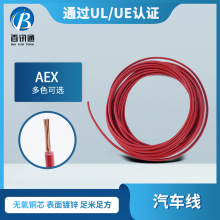 廠家大批量供應低壓PVC絕緣汽車線線纜大量批發AEX日標汽車電線