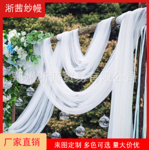 婚慶紗幔椅背紗瑞士紗婚禮氛圍感裝飾彩虹色婚禮吊頂紗幔舞台背景