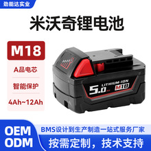 定制米沃奇工具18V鋰電池電鑽電動扳手電芯電錘電鏈鋸鋰離子電池