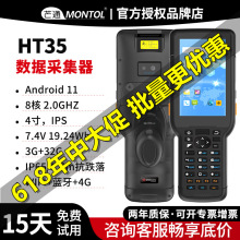 思必拓 HT35手持終端聚水潭數據采集器PDA巴槍庫存盤點機無線掃碼