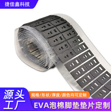 定制批發eva泡棉墊片腳墊密封防震防滑膠墊家具電子產品絕緣片