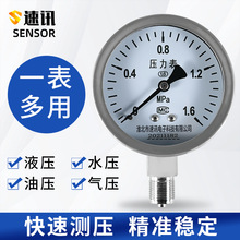 壓力表耐震氣壓表負壓表真空表1.6mpa水壓表不銹鋼徑向液壓油壓表