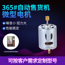 365自動售貨機微電機靜音微型馬達高轉速直流減速車載吸塵器電機