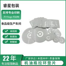 新品機油瓶拉環墊片電磁感應鋁箔墊片機油瓶封口蘋果皮墊片批發