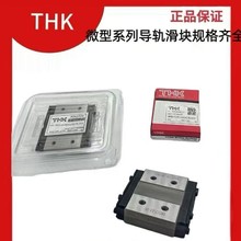 日本正品THK微型SRS/RSR9WM/9WN/12M/12WN/15M/20M導軌滑塊