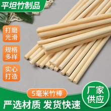 5mm竹棒圓棒操縱桿 竹棍工藝品手工diy拼裝旗桿插花支撐桿竹棒