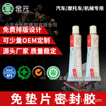 RTV免墊片硅膠密封膠制造商 貼牌定制汽車發動機密封膠廠家