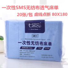 一次性SMS無紡布透氣床單旅行美容院按摩防水防油點斷80*180床單