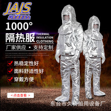 廠家直供消防鋁泊耐隔熱服消防隔熱服防火防化服鍋爐用防輻射