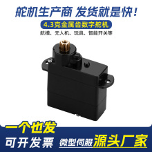 4.3g金屬舵機航模空心杯馬達無人機微型伺服器仿生撲翼蝶小型舵機