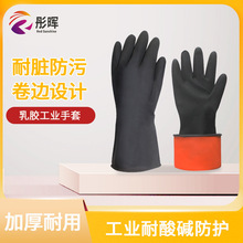 黑色耐酸鹼手套加長加厚外黑內橙防滑耐磨乳膠工業防化勞保手套