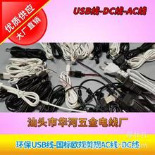 台燈充電八字尾電源線，歐規圓插頭電源線,國標電源線，USB電源線