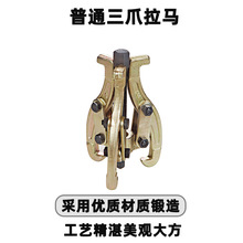 天達新工  軸承拉馬拆拔器 普通三爪拉馬 TD0701