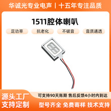 廠家供應1511BOX 腔體喇叭8歐1W  智能家居人臉識別擴音揚聲器