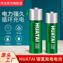 華太鎳氫5號7號鎳氫充電電池1200mAh玩具遙控器700mAh電池批發